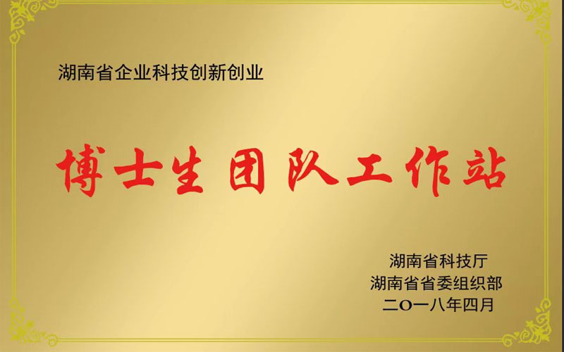 博士工作站